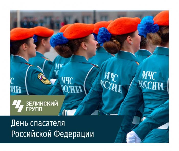 27 декабря - День спасателя Российской Федерации!